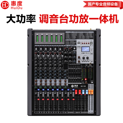 惠度(HuiDu)QH-12D专业调音台带功放一体机四路编组输出DSP效果均衡处理器调音台功放一体机