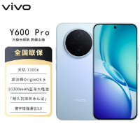 vivo Y600 Pro 浩渺蓝 8GB+256GB 10200mAh耐超低温蓝海电池 耐久抗摔防水 寰宇增强通信3.0 AI 5G手机