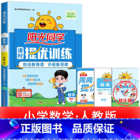 1本:数学 人教版 二年级上 [正版]2025提优训练课时优化作业一二三四五六年级下册上册语文人教数学苏教北师大英语译林