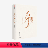 [正版]一篇读罢头飞雪 重读毛泽东 从1893到1949 韩毓海著 北京大学校长郝平作序 理解和阐释毛泽东思想 出版社