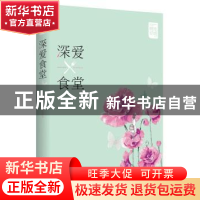 正版 深爱食堂 暗地妖娆[著] 作家出版社 9787506381116 书籍