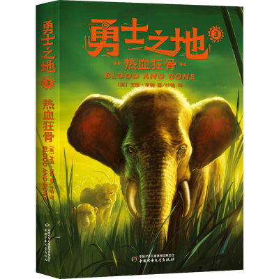 醉染图书热血狂骨9787514871753