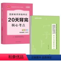 教资字帖(100条考点)+综合素质核心考点 [正版]中公2023年教师资格考试用书籍字帖综合素质100条考点写作题真题作
