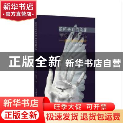 正版 前所未有的角度,带你领略生命:揭开情绪的秘密 石国华,陆