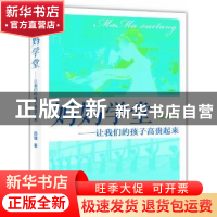 正版 妈妈学堂:让我们的孩子高贵起来 邵珊著 作家出版社 9787506