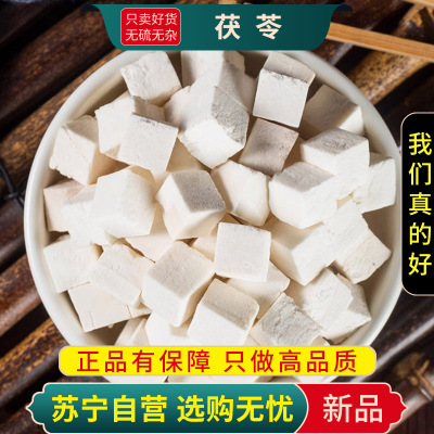 甄选茯苓100克正品官方店云南白茯苓颗粒煮水泡茶另售甘草山药芡实陈皮