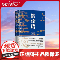 [央视网]杨鹏解读论语 2册 杨鹏著 一本让你读懂 论语 安放心灵 获取精神力量的力作 QS