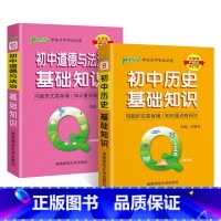 历史+道法 初中通用 [正版]Qbook口袋书初中地理基础知识手册知识点小册子大全七年级八年级考点速查速记初一二学业水平