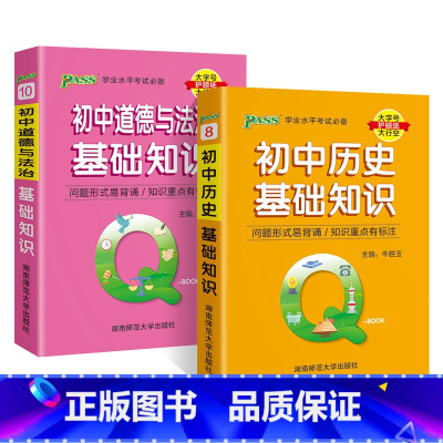 历史+道法 初中通用 [正版]Qbook口袋书初中地理基础知识手册知识点小册子大全七年级八年级考点速查速记初一二学业水平