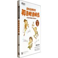 正版新书]英语精讲精练(附光盘第2册3共2册新概念英语课程专用培
