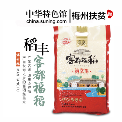 中华特色-梅州助农馆稻丰新米大米南方富硒丝苗米食用米农家长粒香米2.5KG华南