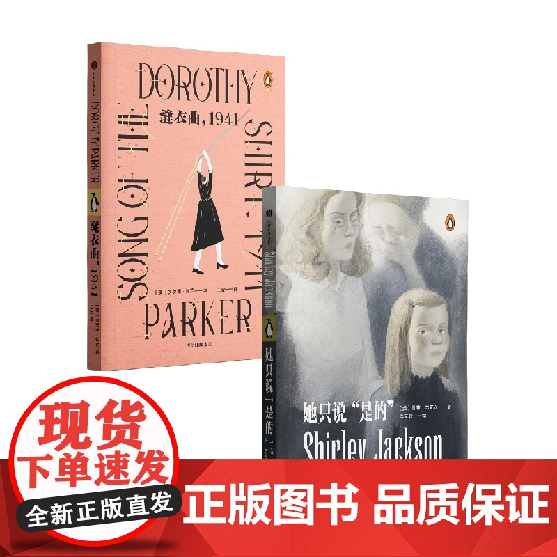缝衣曲 1941+她只说 是的 多萝西·帕克等 著 小说
