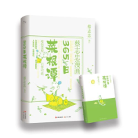 正版新书]蔡志忠漫画:365日菜根谭蔡志忠编绘9787514398762