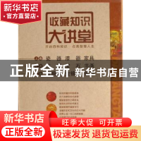 正版 收藏知识大讲堂:(全三册) 李波编 内蒙古大学出版社 9787811