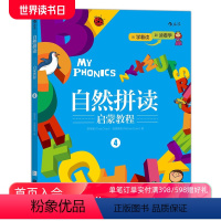 [正版]后浪 自然拼读启蒙教程4 扫码有音频 儿童英语启蒙入门自主阅读 3-6至12岁小学生零基础自学少儿口语有声