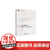 物流卫星账户:框架构建、中国试编及应用分析 黄璆 江西财经大学信毅学术文库 著