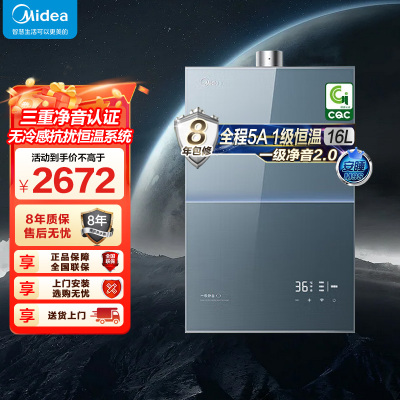 美的燃气热水器一级降噪16升家用天然气双核无极水伺服恒温 JSQ30-M9S Max下置风机无冷感M9S Max安睡