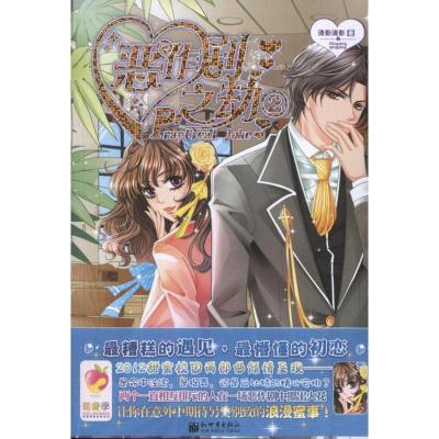 [M]恶作剧之劫.2-9787510419676