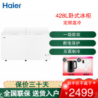 海尔(Haier)卧式冰柜428升大容量家用 一级能效商用五面制冷 冷藏柜大冷冻柜冰柜家用冰箱BC/BD-428GHPD