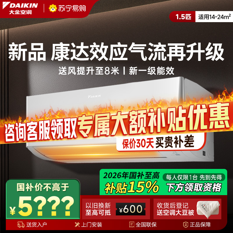 大金(DAIKIN)空调ATXE135ZC-W1 2025年新品1.5匹新1级变频 康达效应气流 自动清洁 WIFI智控