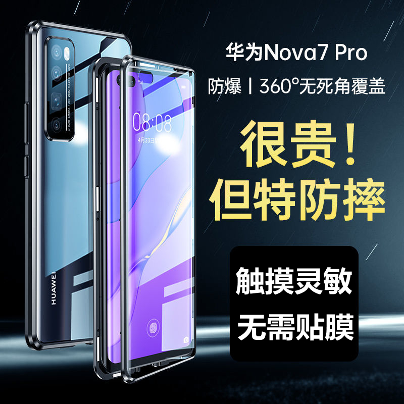 可波 华为nova7/7pro手机壳磁吸带卡扣金属双面全包保护套防摔屏套
