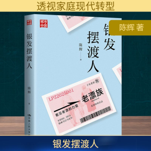 正版新书]银发摆渡人陈辉 著9787300340272