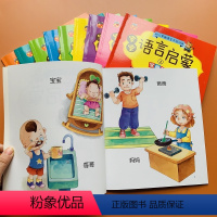 [正版]宝宝学说话语言启蒙书全套10册0-1-2-3岁儿童象形生词字词语语言游戏早教书幼儿看图识字益智亲子故事书婴儿绘