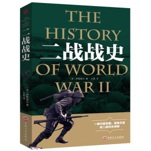 正版新书]二战战史(英)萨默维尔 著 文娟 译9787547242261