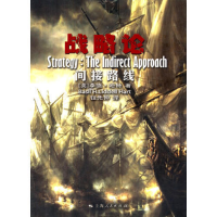 正版新书]战略论:间接路线(军迷必读书,李德·哈特因为此书被