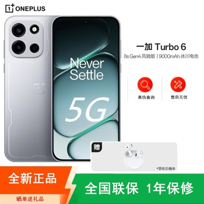 [全新]一加Turbo6 12+256GB 追光银 第四代骁龙8s芯 9000毫安大毫安 165Hz刷新率 80W 双卡