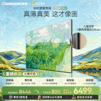 高端新品长虹壁画电视75英寸电视六面纯平3.9cm超薄电视黑晶屏 75D8S Pro