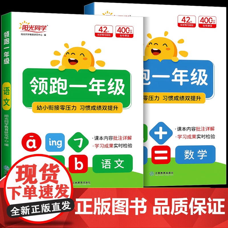 2025秋阳光同学领跑一年级幼小衔接教材全套语文数学幼升小同步训练大班学前班暑假作业幼儿园升一年级开学入学准备小学预备一