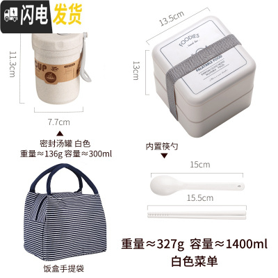 三维工匠餐盒学生便携少女心可爱上班族可微波炉小巧号保温便当盒饭盒日式 白色菜单+饭盒袋+汤罐