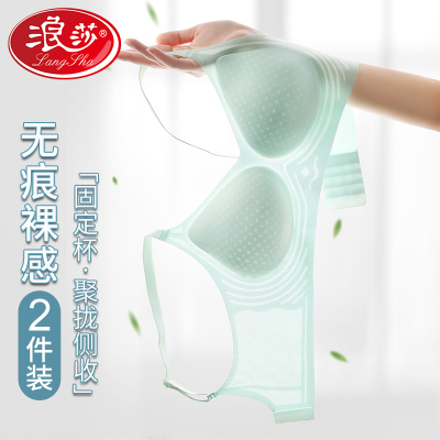 浪莎无痕内衣女夏薄款无钢圈聚拢收副乳防下垂冰丝凉感美背文胸罩