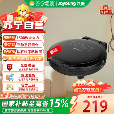 九阳(Joyoung) JK30-GK657 黑色电饼铛家用双面加热深烤盘大火力下盘煎烤机饼铛早餐