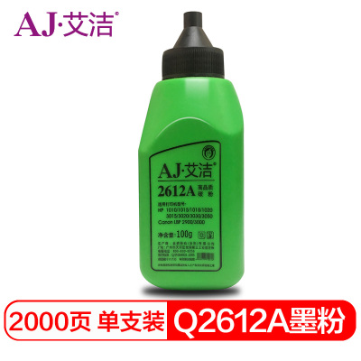艾洁 Q2612A墨粉碳粉 适用惠普hp 12A 2612A 硒鼓 hp m1005 1020 碳粉 1010 1015