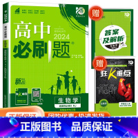 [高二生物]选择性必修第三册 人教版 高中通用 [正版]2024高中数学物理化学生物必修一二人教版数学必修12RJ必修三