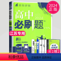 [正版]2024高中必刷题物理必修三第三册人教版RJ江苏高二上册物理必修3高一下册物理单项选择题资料辅导书练习册试卷同