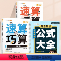 [2本]数学公式大全+速算巧算一本通 小学通用 [正版]小学数学公式大全1—6年级必背定律手册一年级二年级三四五年级下册
