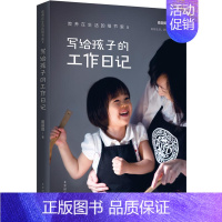 [正版]教养在生活的细节里2写给孩子的工作日记蔡颖卿著实操性强的家教书 育儿百科家庭教育书籍让我们一起读懂孩子好妈妈胜过