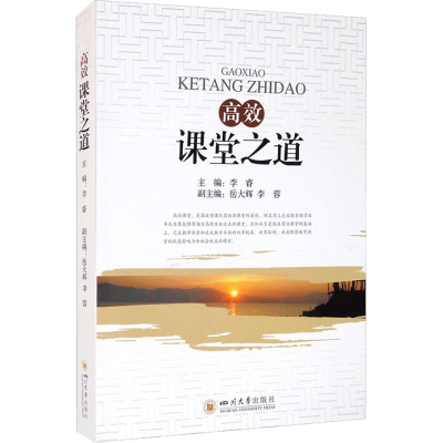 正版新书]高效课堂之道李睿 编9787569036367