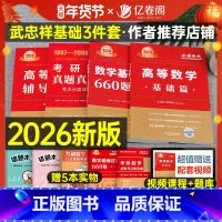 2025真题真刷基础篇 考点分类详解版[数一] [正版]上岸学习包2026年考研数学武忠祥高数辅导讲义基础篇严选题202