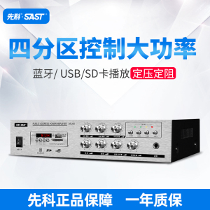 先科D5-200定压功放机校园广播吸顶喇叭蓝牙背景音乐功放定压喇叭家用音响 AV功放