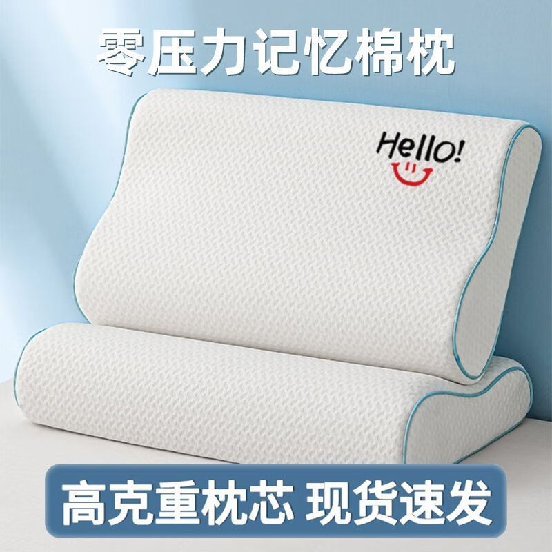 记忆棉枕头枕芯家用护颈助睡眠一对儿童成人低整头学生