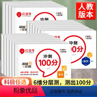 语文+数学+英语 三年级上 [正版]2022新版红逗号冲刺100分一年级二五六年级三四年级上册下册试卷测试卷全套人教版语