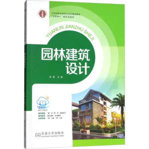 醉染图书园林建筑设计9787564173371
