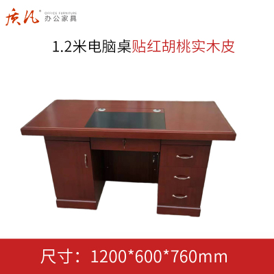 质凡 1.2米电脑桌贴红胡桃实木皮 /ZF-YQZ003/1200*600*760mm
