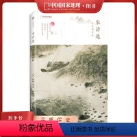 [正版]宋诗选:注音朗读版 扫码听朗读