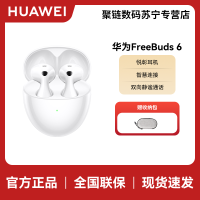 华为 Freebuds 6 无线充 天际白 真无线蓝牙耳机悦彰同声翻译主动降噪运动跑步音乐耳机游戏低延迟半入耳式通用