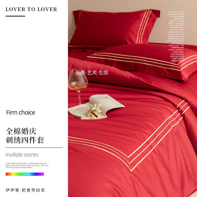 伊伊爱 全棉婚庆刺绣四件套
